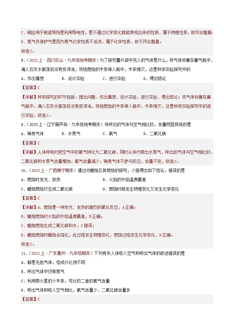 专题01  选择题基础易错易混60题-【备考期末】2023-2024学年九年级化学上学期期末真题分类汇编（人教版）03