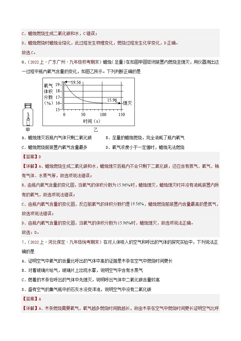 专题02  选择题巩固提升60题-【备考期末】2023-2024学年九年级化学上学期期末真题分类汇编（人教版）03