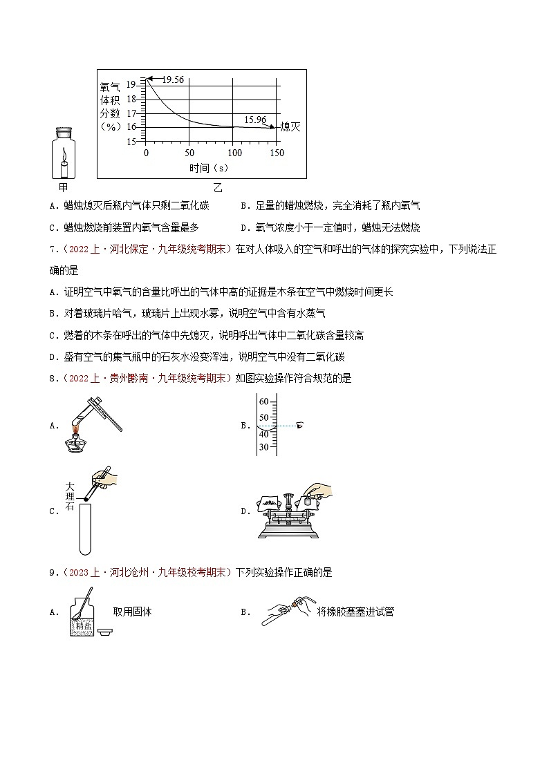 专题02  选择题巩固提升60题-【备考期末】2023-2024学年九年级化学上学期期末真题分类汇编（人教版）02
