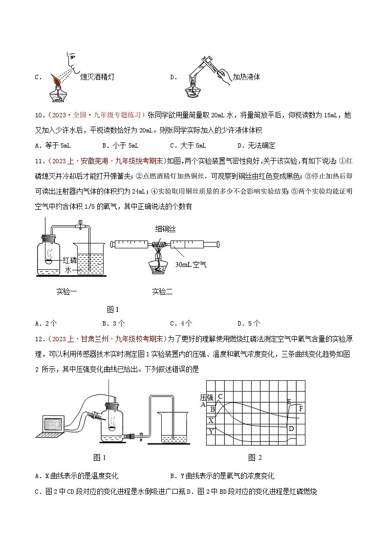 专题02  选择题巩固提升60题-【备考期末】2023-2024学年九年级化学上学期期末真题分类汇编（人教版）03