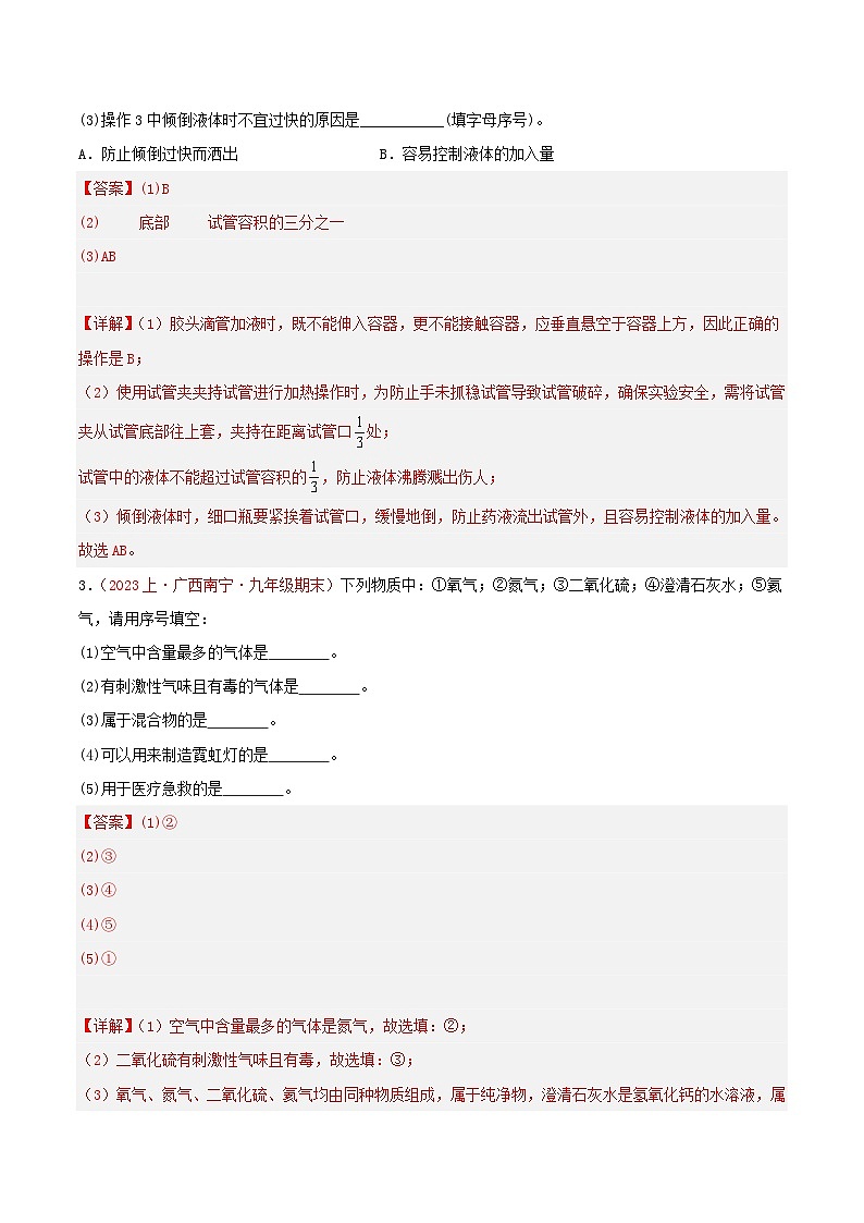 专题03  精选填空30题-【备考期末】2023-2024学年九年级化学上学期期末真题分类汇编（人教版）02