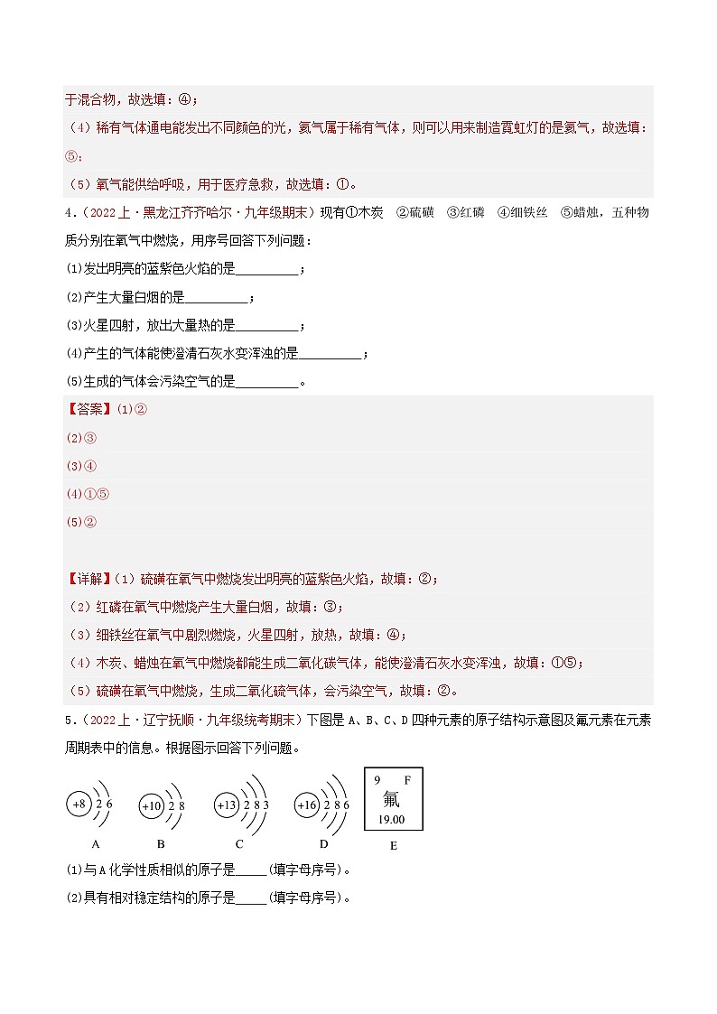 专题03  精选填空30题-【备考期末】2023-2024学年九年级化学上学期期末真题分类汇编（人教版）03
