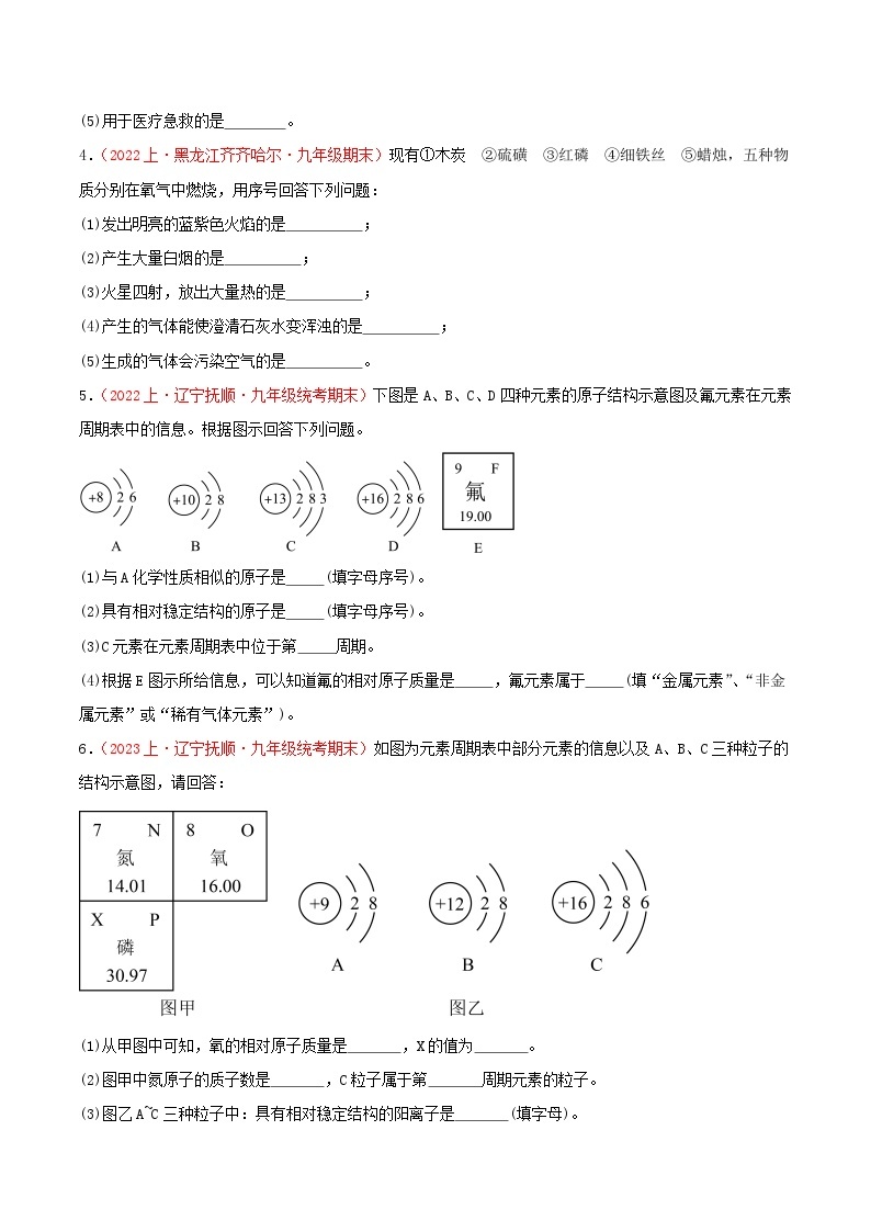 专题03  精选填空30题-【备考期末】2023-2024学年九年级化学上学期期末真题分类汇编（人教版）02