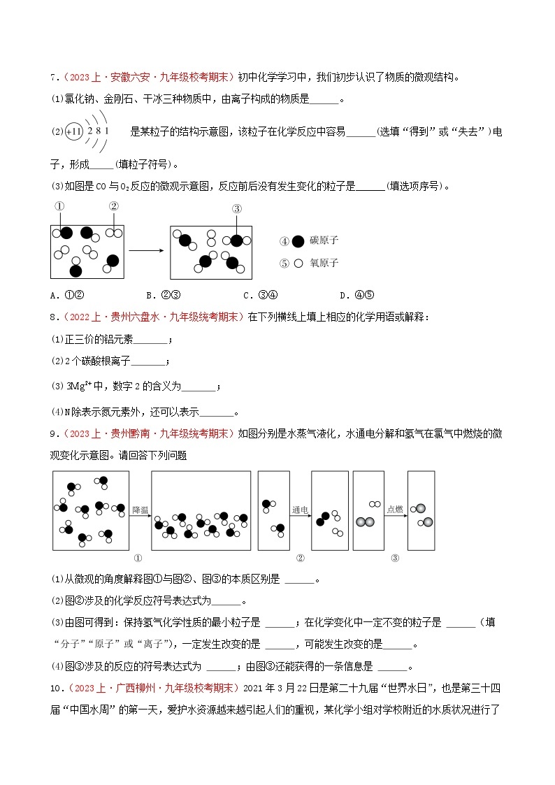 专题03  精选填空30题-【备考期末】2023-2024学年九年级化学上学期期末真题分类汇编（人教版）03