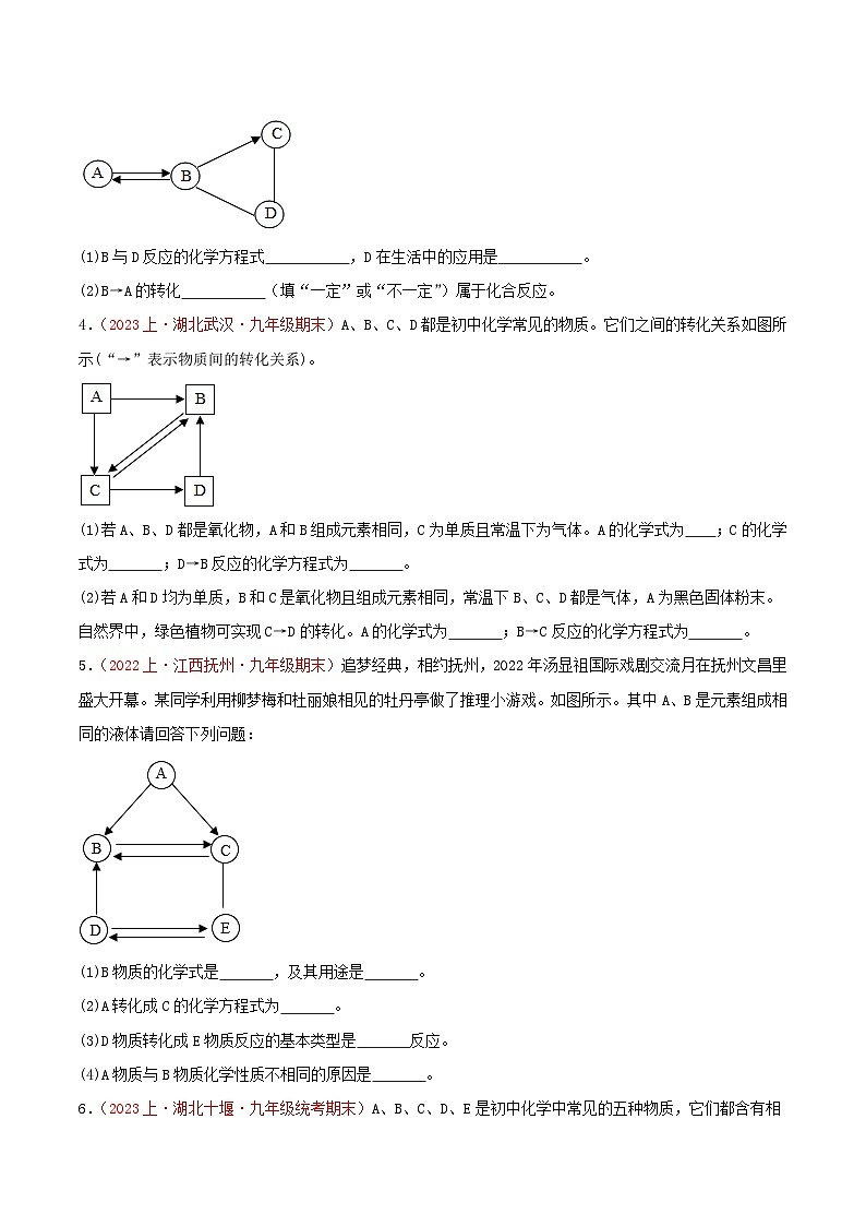 专题04  精选推断、流程题30题-【备考期末】2023-2024学年九年级化学上学期期末真题分类汇编（人教版）02