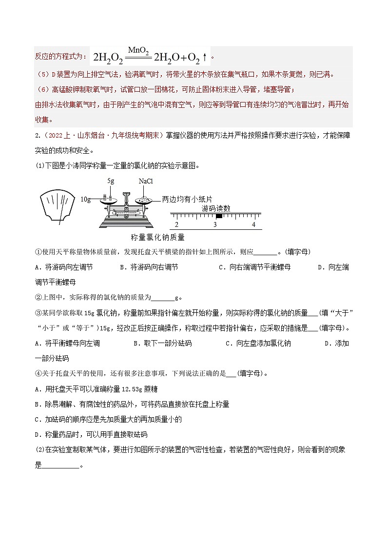 专题05  实验题、探究题30题-【备考期末】2023-2024学年九年级化学上学期期末真题分类汇编（人教版）02