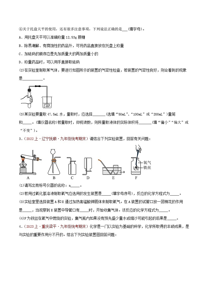 专题05  实验题、探究题30题-【备考期末】2023-2024学年九年级化学上学期期末真题分类汇编（人教版）02