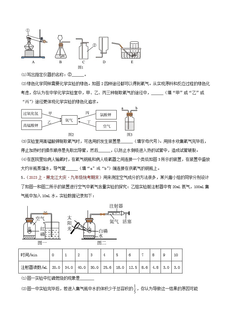 专题05  实验题、探究题30题-【备考期末】2023-2024学年九年级化学上学期期末真题分类汇编（人教版）03