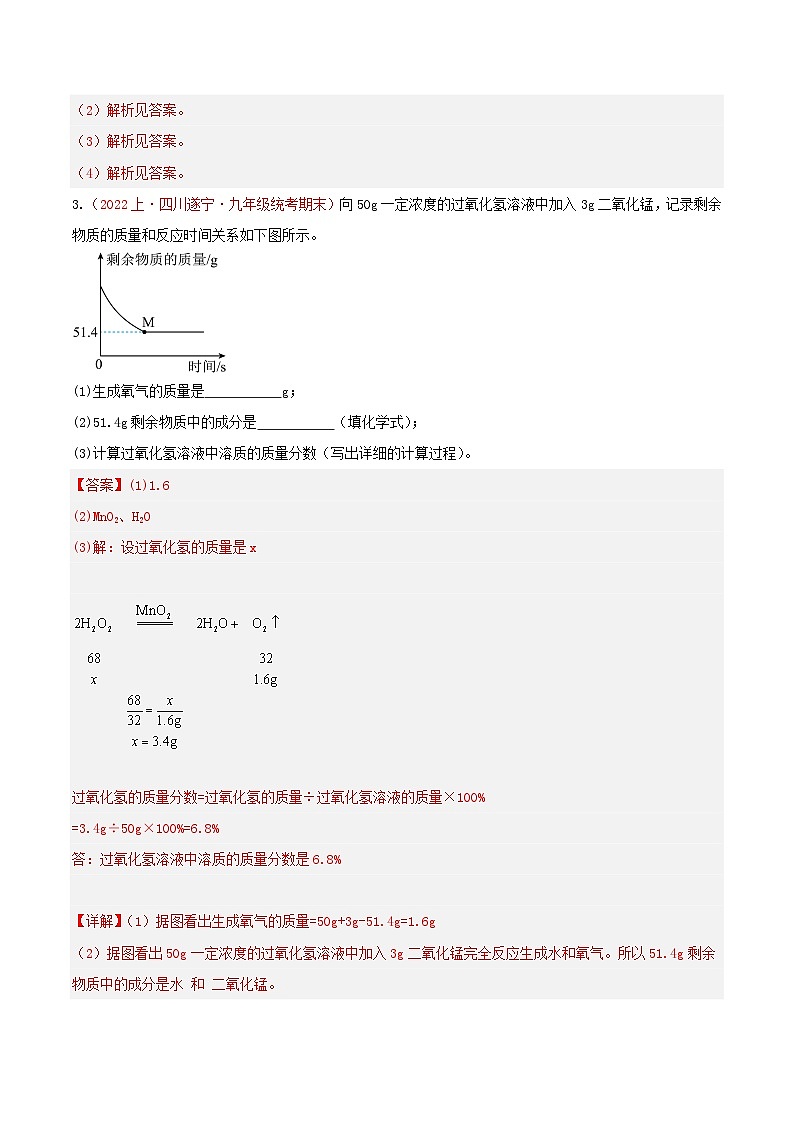 专题06  计算题20题-【备考期末】2023-2024学年九年级化学上学期期末真题分类汇编（人教版）02