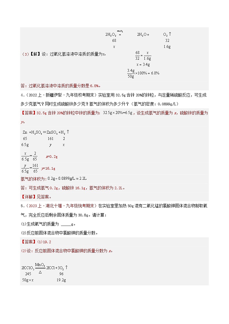 专题06  计算题20题-【备考期末】2023-2024学年九年级化学上学期期末真题分类汇编（人教版）03