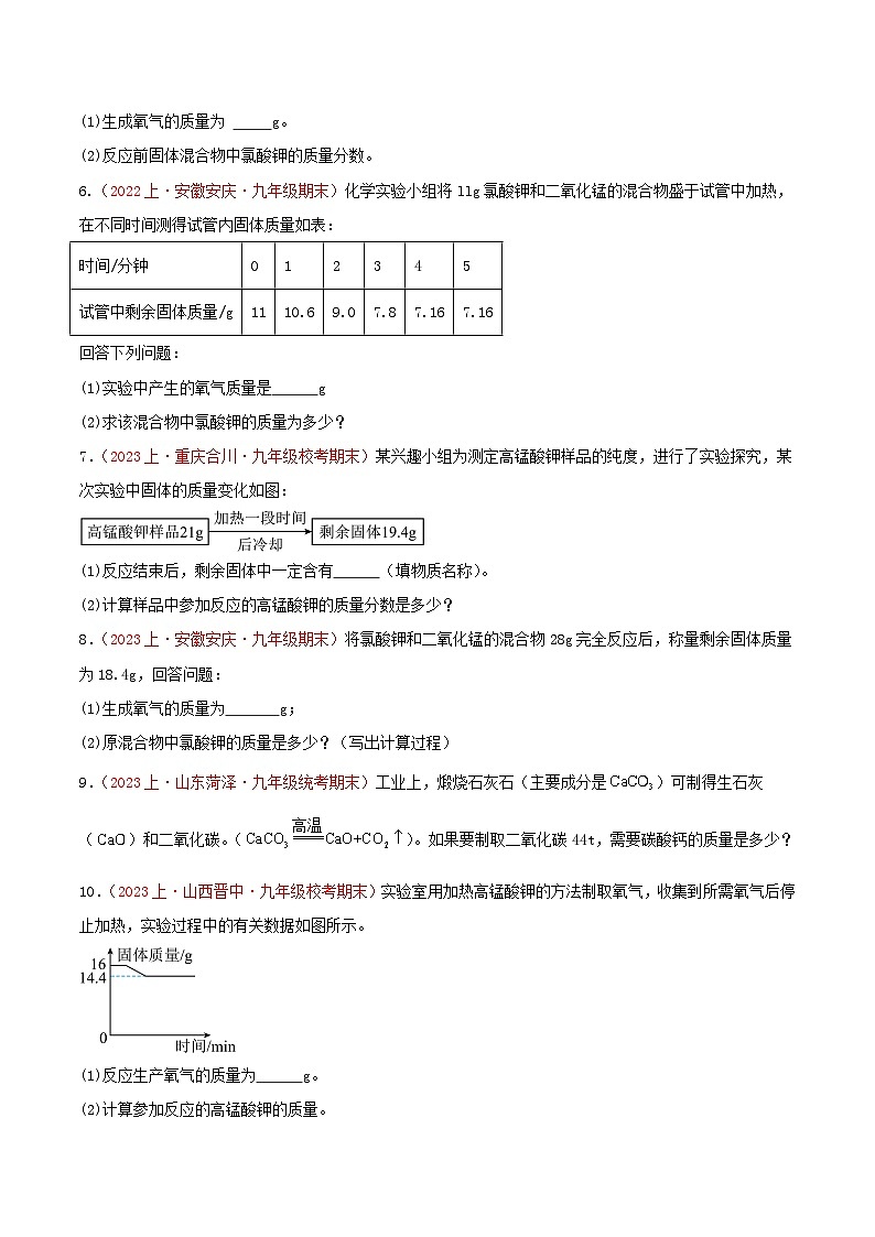 专题06  计算题20题-【备考期末】2023-2024学年九年级化学上学期期末真题分类汇编（人教版）02
