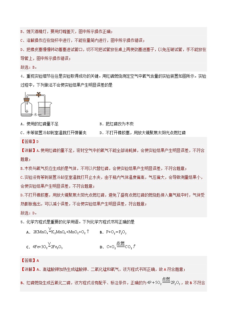 期末热身卷02-【备考期末】2023-2024学年九年级化学上学期期末真题分类汇编（人教版）03