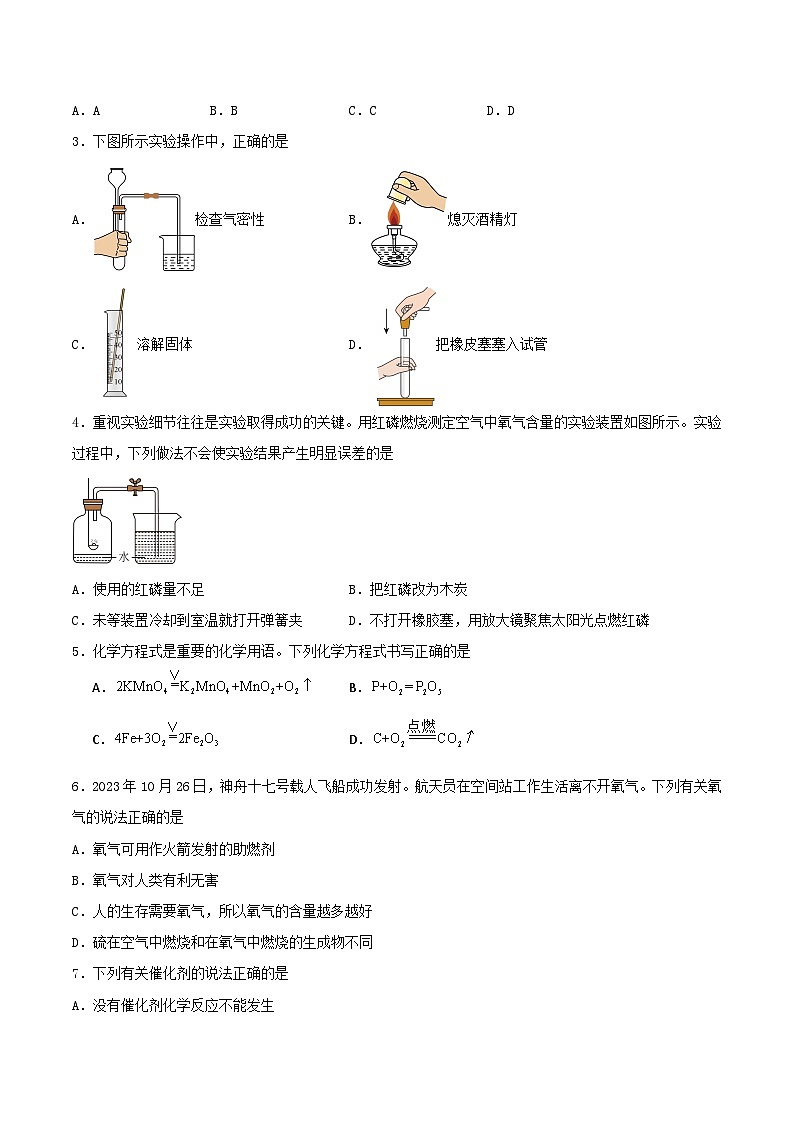 期末热身卷02-【备考期末】2023-2024学年九年级化学上学期期末真题分类汇编（人教版）02