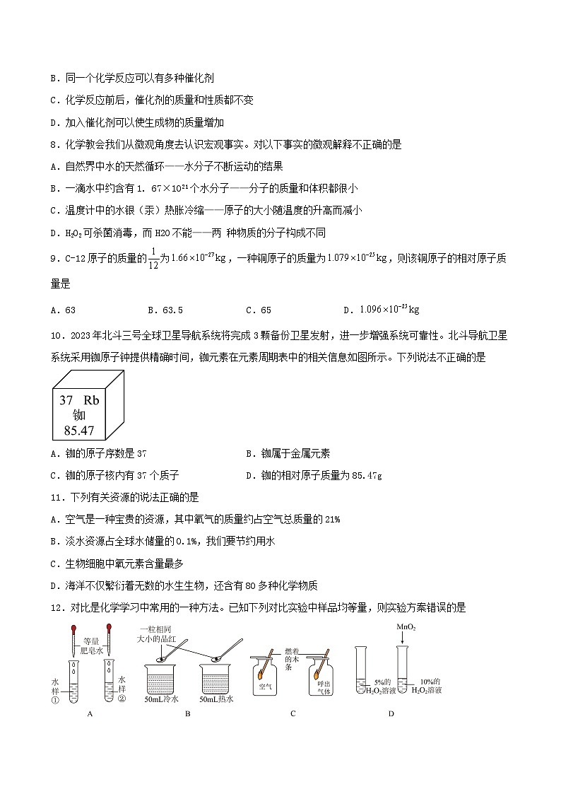 期末热身卷02-【备考期末】2023-2024学年九年级化学上学期期末真题分类汇编（人教版）03