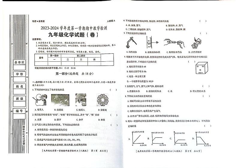 陕西省咸阳市彬州市公刘中学2023-2024学年九年级上学期期中化学试题2第1页