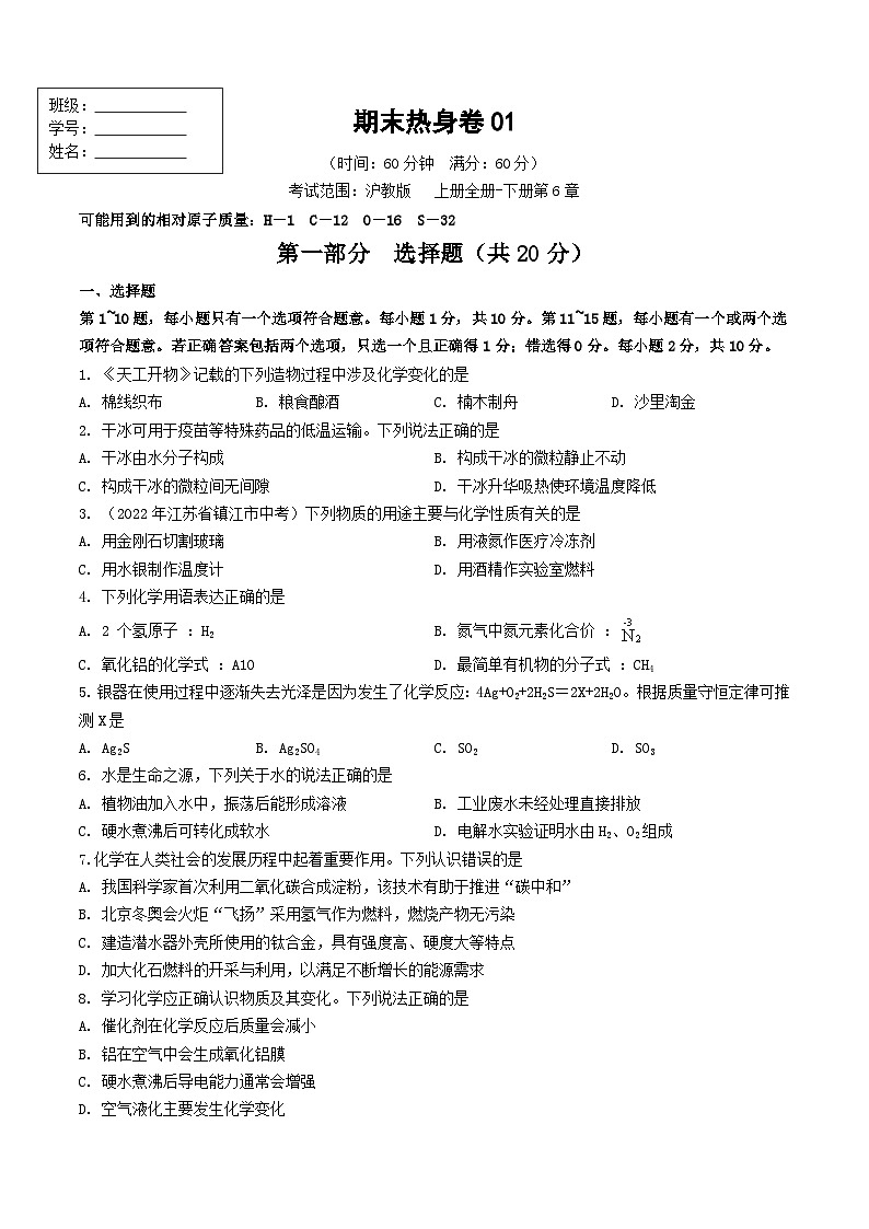 期末热身卷01【好题汇编】备战2023-2024学年九年级化学上学期期末真题分类汇编（沪教版江苏专用）（原卷版） 第1页