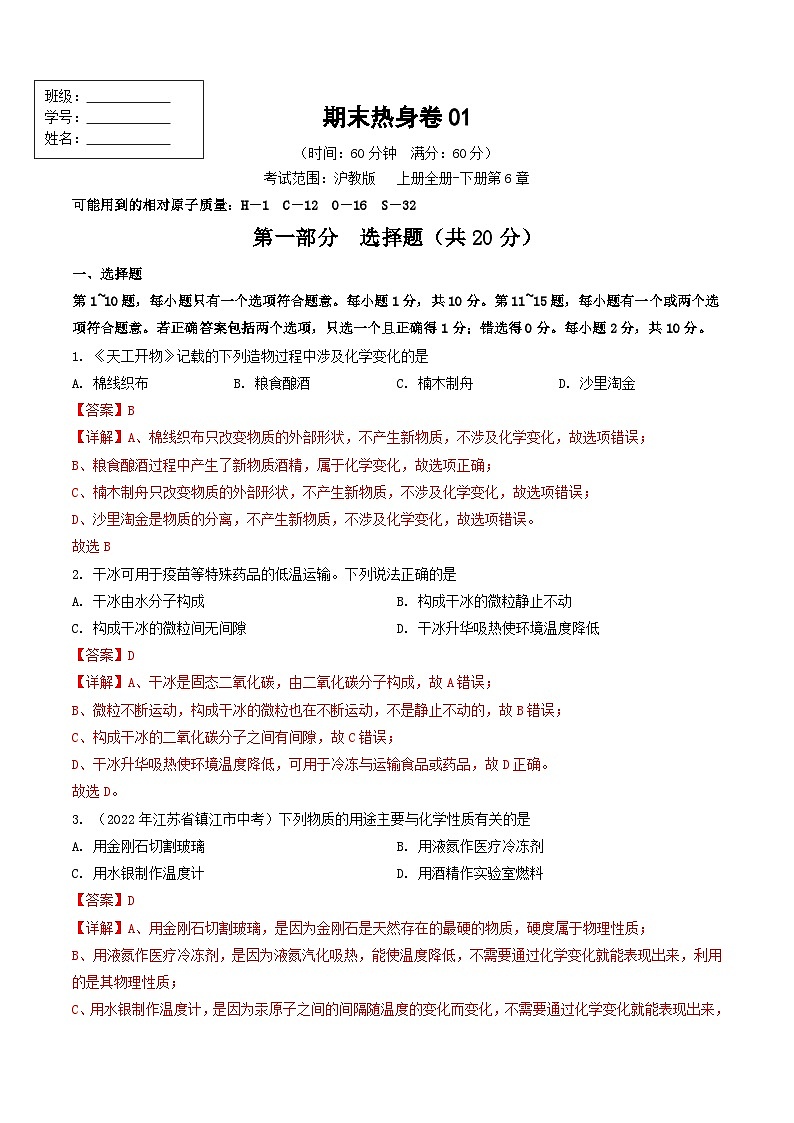 期末热身卷01【好题汇编】备战2023-2024学年九年级化学上学期期末真题分类汇编（沪教版江苏专用）（解析版） 第1页