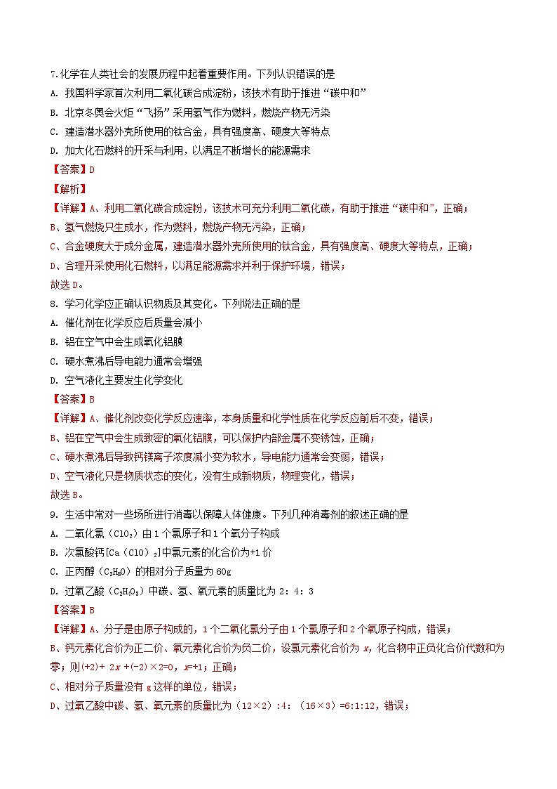 期末热身卷01【好题汇编】备战2023-2024学年九年级化学上学期期末真题分类汇编（沪教版江苏专用）（解析版） 第3页