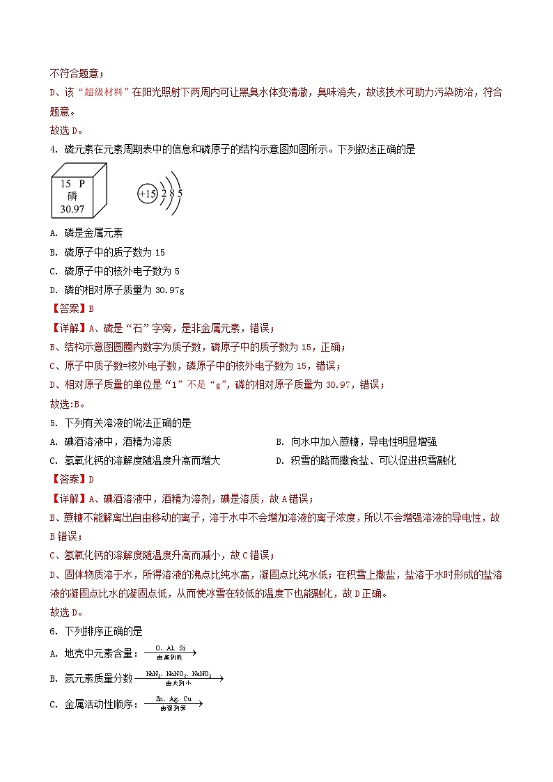 期末热身卷02 -【备考期末】2023-2024学年九年级化学上学期期末真题分类汇编（沪教版，江苏专用）02
