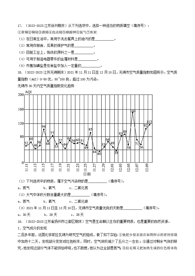 第1章 开启化学之门-【好题汇编】备战2023-2024学年九年化学上学期期末真题分类汇编（沪教版・全国）（江苏专用）（原卷版）1第3页