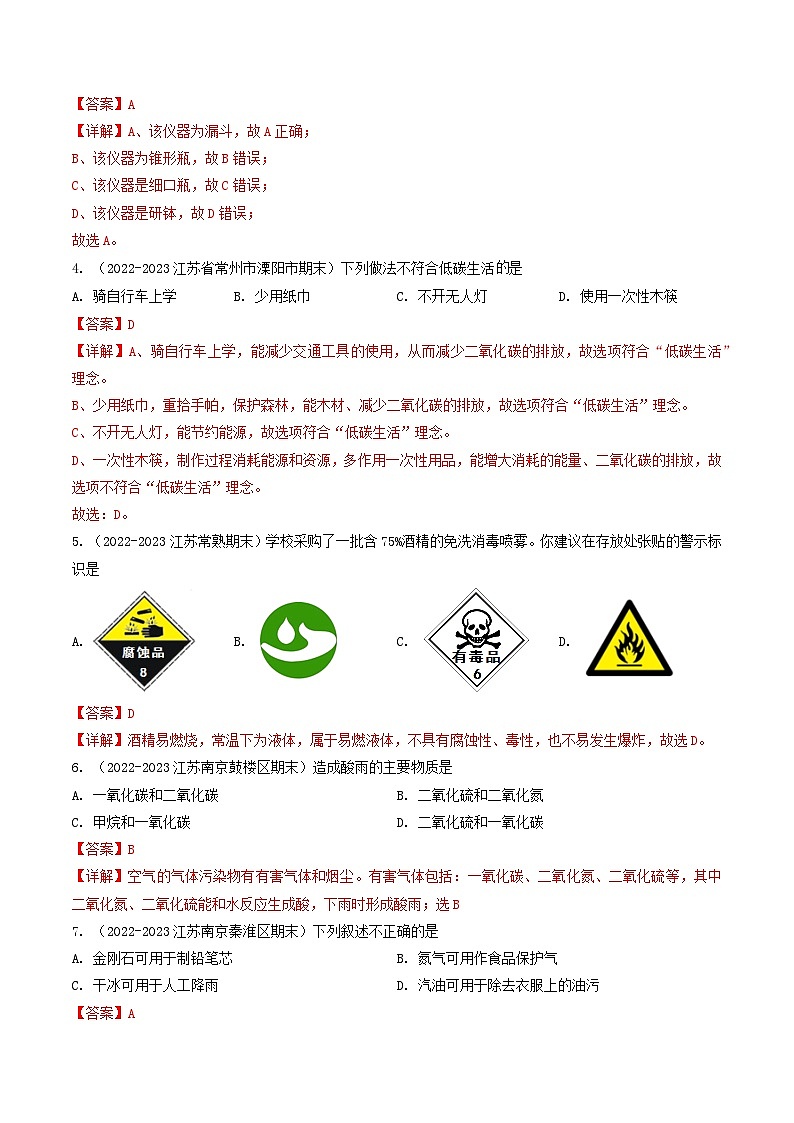 第1章 开启化学之门-【好题汇编】备战2023-2024学年九年化学上学期期末真题分类汇编（沪教版・全国）（江苏专用）（解析版）1第2页