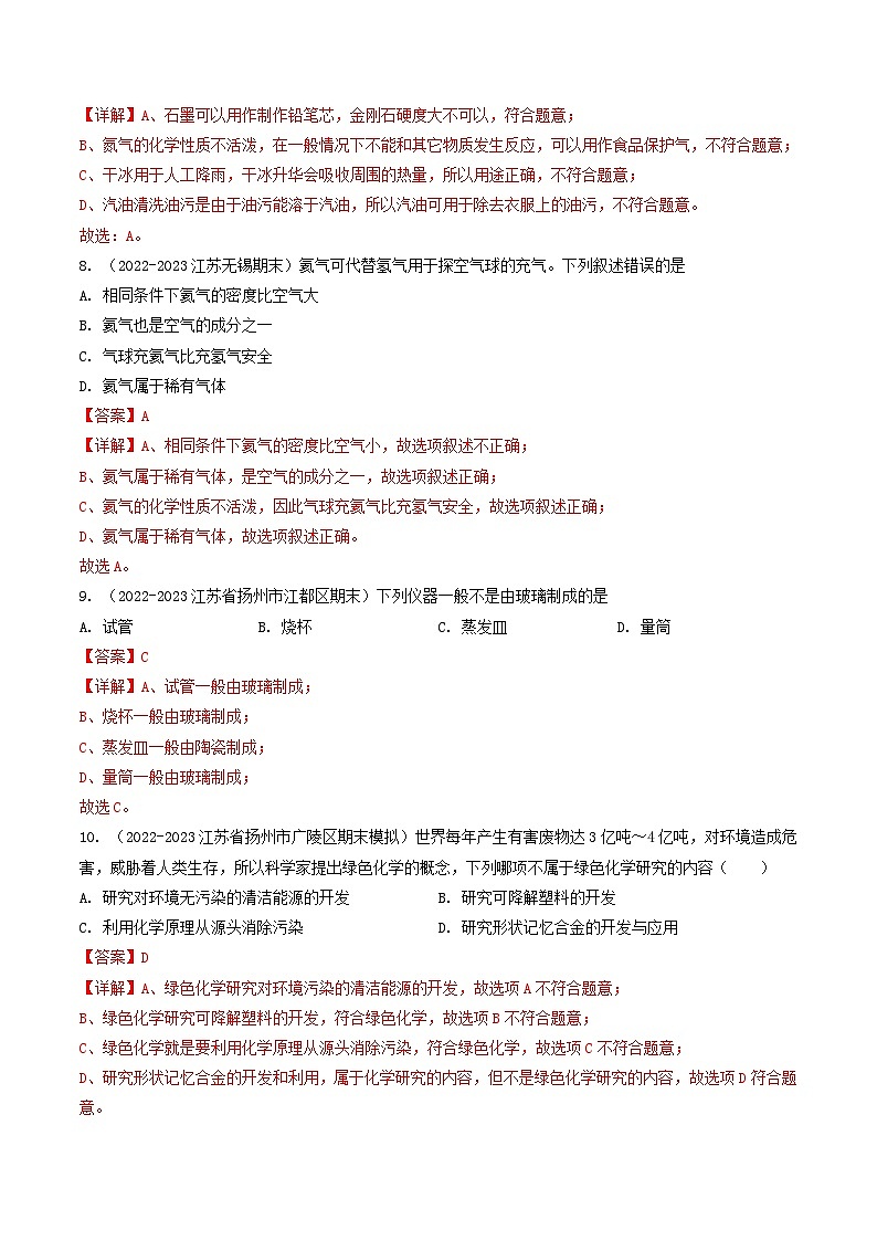 第1章 开启化学之门-【好题汇编】备战2023-2024学年九年化学上学期期末真题分类汇编（沪教版・全国）（江苏专用）（解析版）1第3页