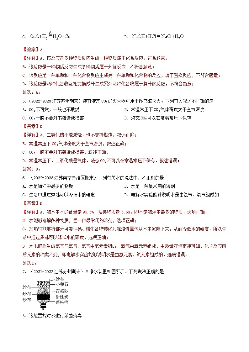 第2章 身边的化学物质-【备考期末】2023-2024学年九年化学上学期期末真题分类汇编（沪教版，江苏专用）02