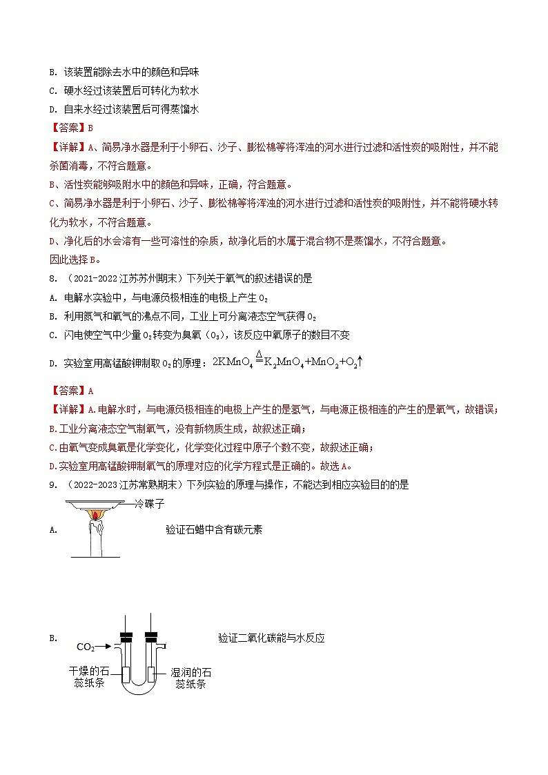 第2章 身边的化学物质-【备考期末】2023-2024学年九年化学上学期期末真题分类汇编（沪教版，江苏专用）03
