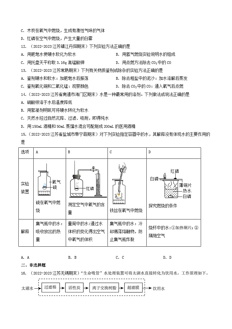 第2章 身边的化学物质-【备考期末】2023-2024学年九年化学上学期期末真题分类汇编（沪教版，江苏专用）03
