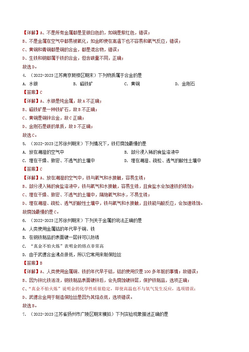 第5章 金属的冶炼与利用-【好题汇编】备战2023-2024学年九年级化学上学期期末真题分类汇编（沪教版・全国）（江苏专用）（解析版）1第2页