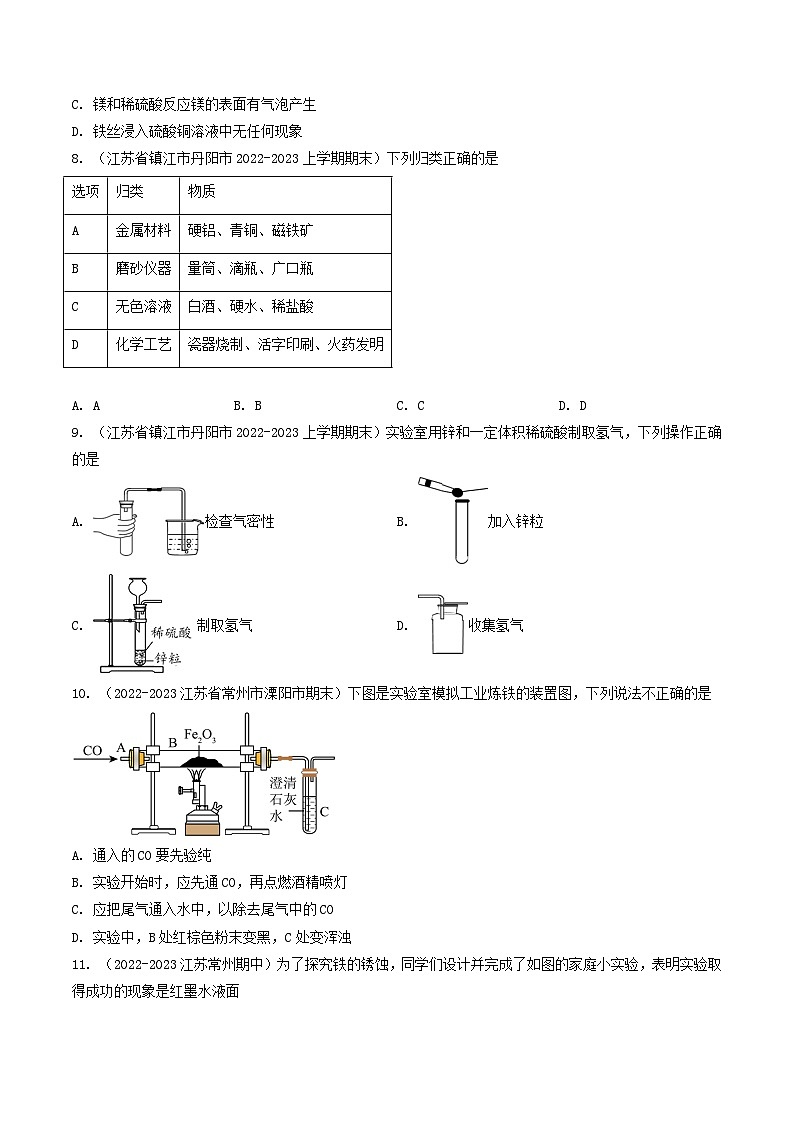 第5章 金属的冶炼与利用-【好题汇编】备战2023-2024学年九年级化学上学期期末真题分类汇编（沪教版・全国）（江苏专用）（原卷版）1第2页