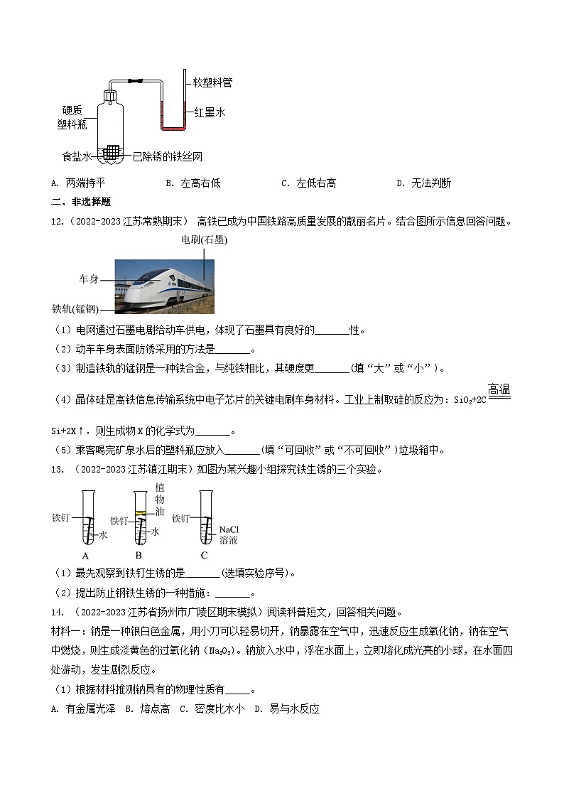 第5章 金属的冶炼与利用-【好题汇编】备战2023-2024学年九年级化学上学期期末真题分类汇编（沪教版・全国）（江苏专用）（原卷版）1第3页