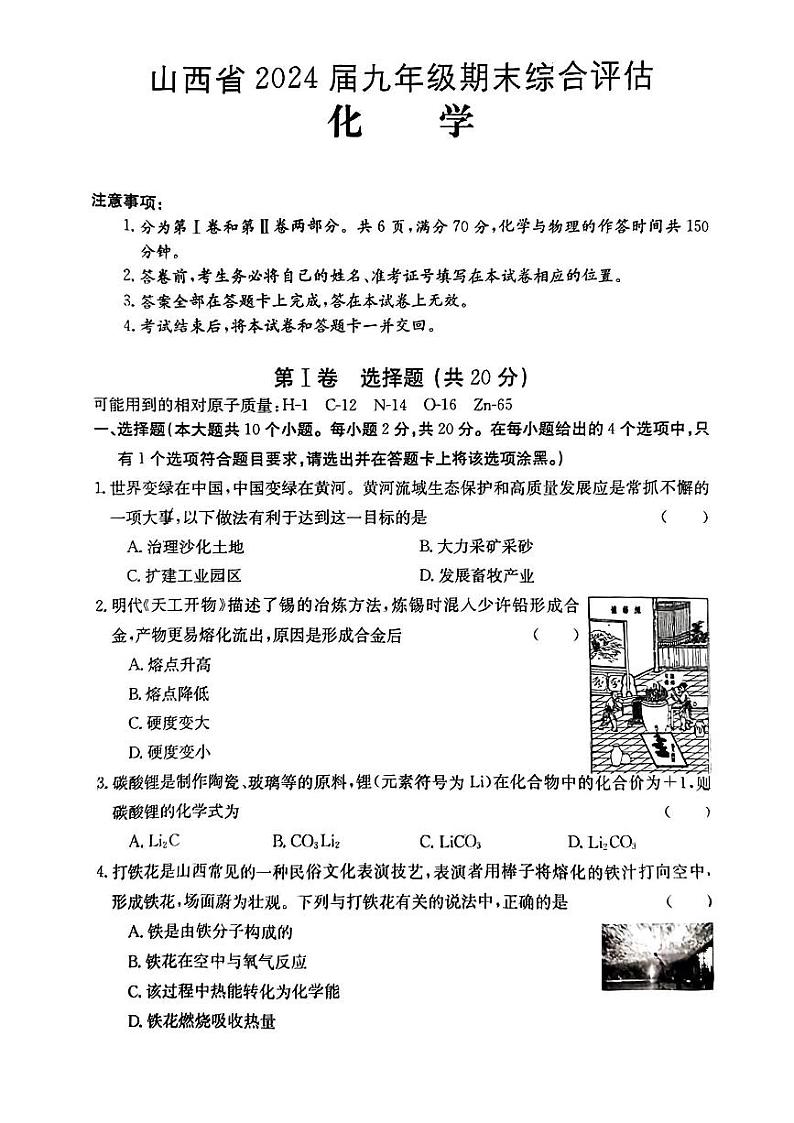 山西省大同市浑源县多校联考2023-2024学年九年级上学期期末化学试卷01