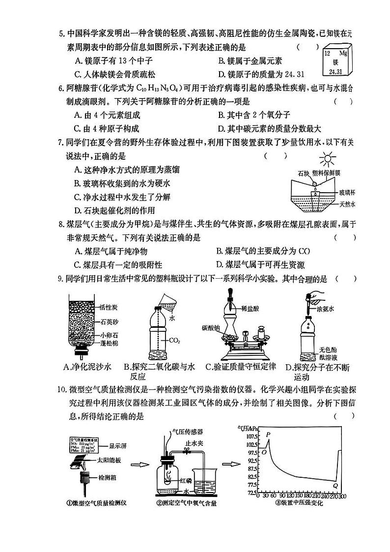 山西省大同市浑源县多校联考2023-2024学年九年级上学期期末化学试卷02