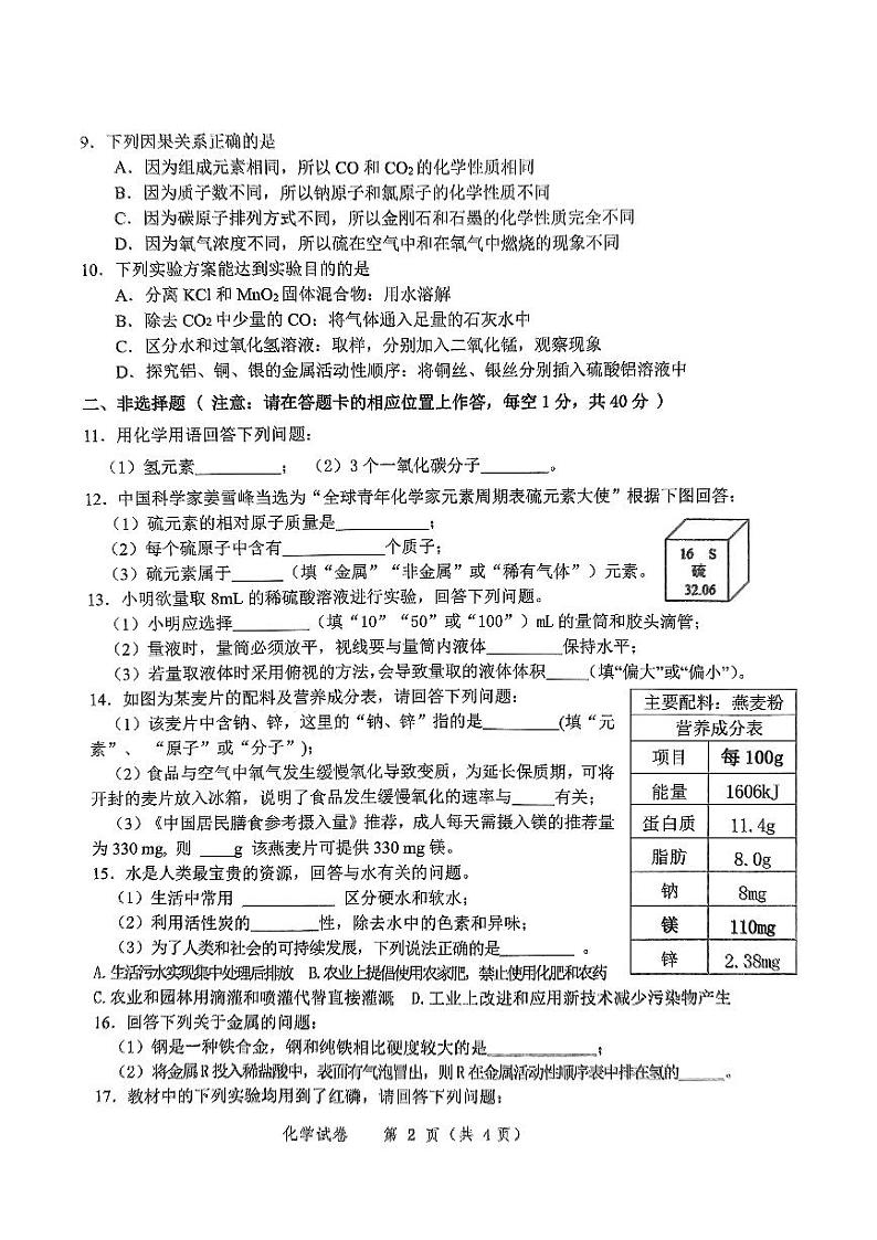 吉林省长春市农安县2023一2024学年九年级上学期期末学情调研化学试题02