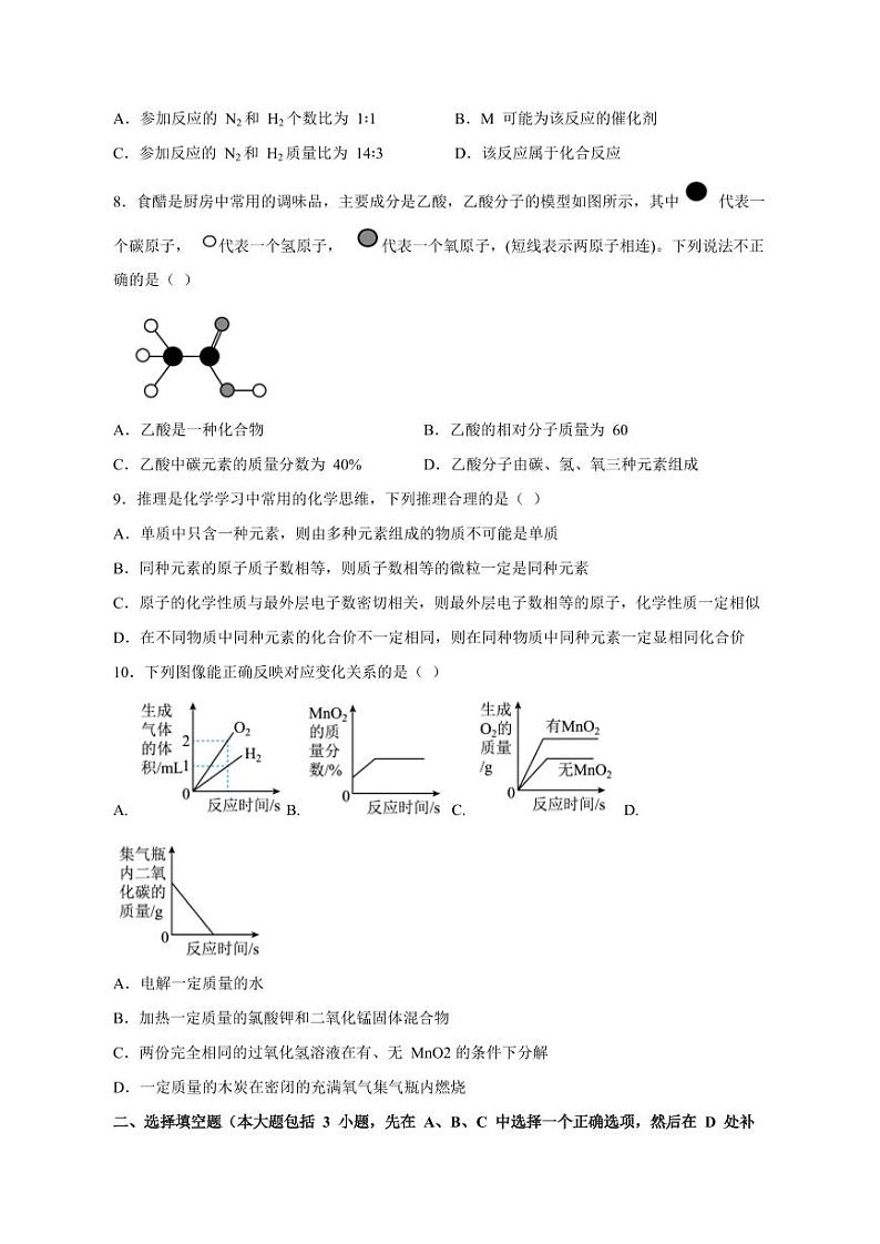 江西省南昌市2023-2024学年九年级上册12月月考化学试卷（附答案）第3页