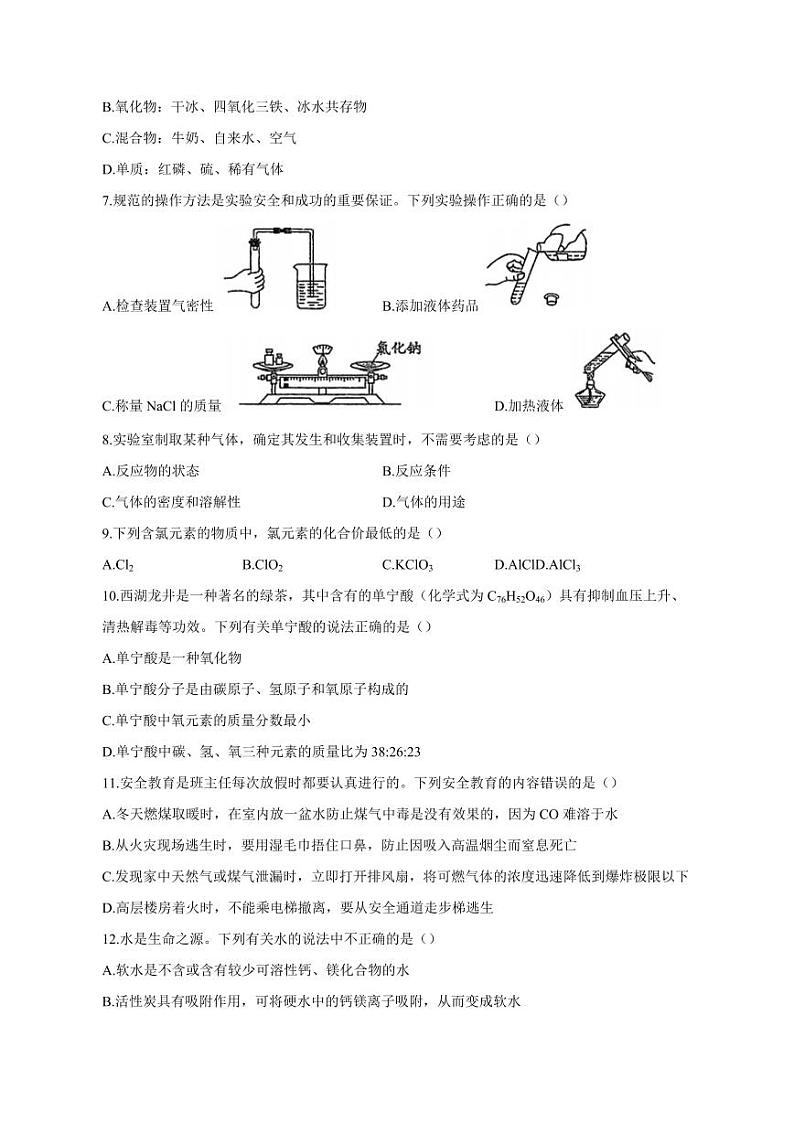 河南省信阳市固始县2023-2024学年九年级上册第二次月考化学模拟试题（附答案）第2页