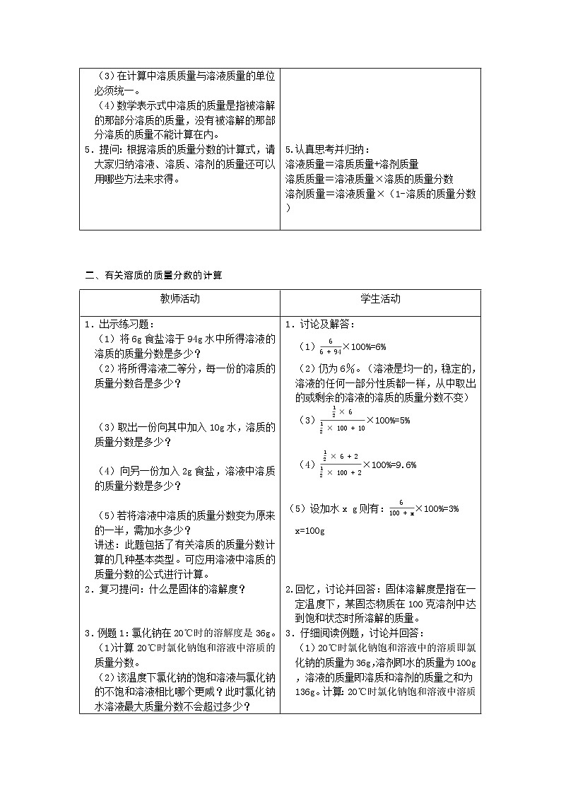 【基于核心素养的教学】课题3 《溶液的浓度》课件PPT（两课时）+教学设计（两课时）+分层作业03