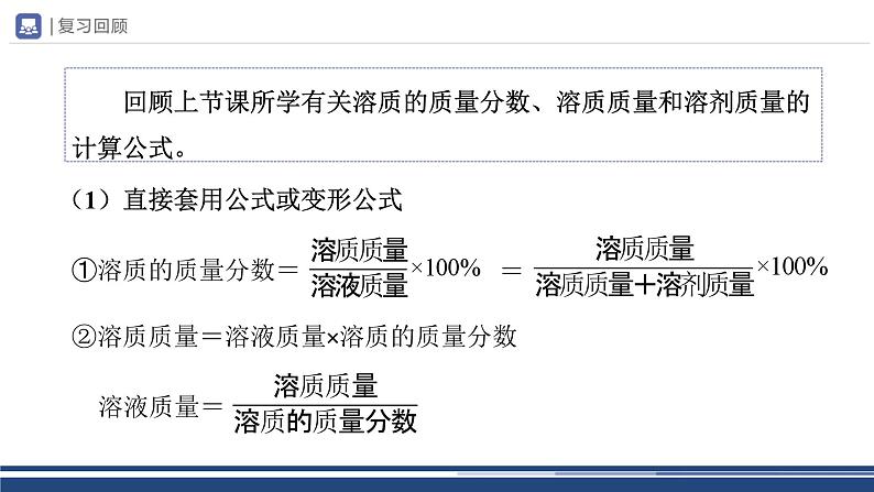 【基于核心素养的教学】课题3 《溶液的浓度》课件PPT（两课时）+教学设计（两课时）+分层作业03