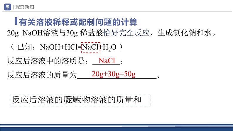 【基于核心素养的教学】课题3 《溶液的浓度》课件PPT（两课时）+教学设计（两课时）+分层作业05