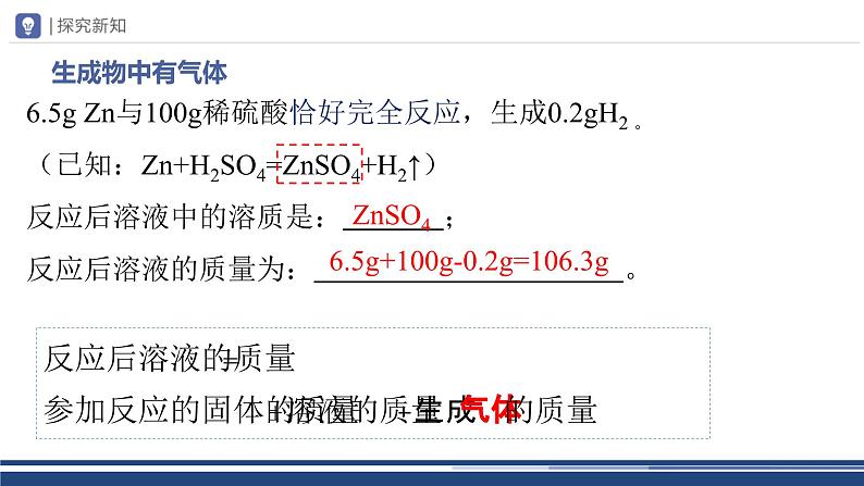 【基于核心素养的教学】课题3 《溶液的浓度》课件PPT（两课时）+教学设计（两课时）+分层作业07