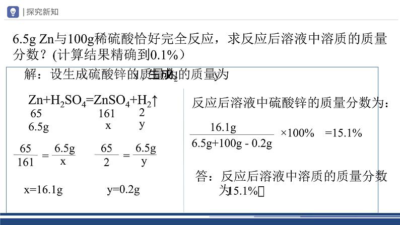 【基于核心素养的教学】课题3 《溶液的浓度》课件PPT（两课时）+教学设计（两课时）+分层作业08