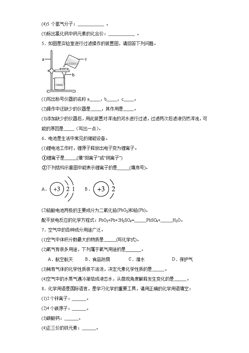 【期末复习】人教版九年级上册化学期末填空简答题专题训练（含答案）02