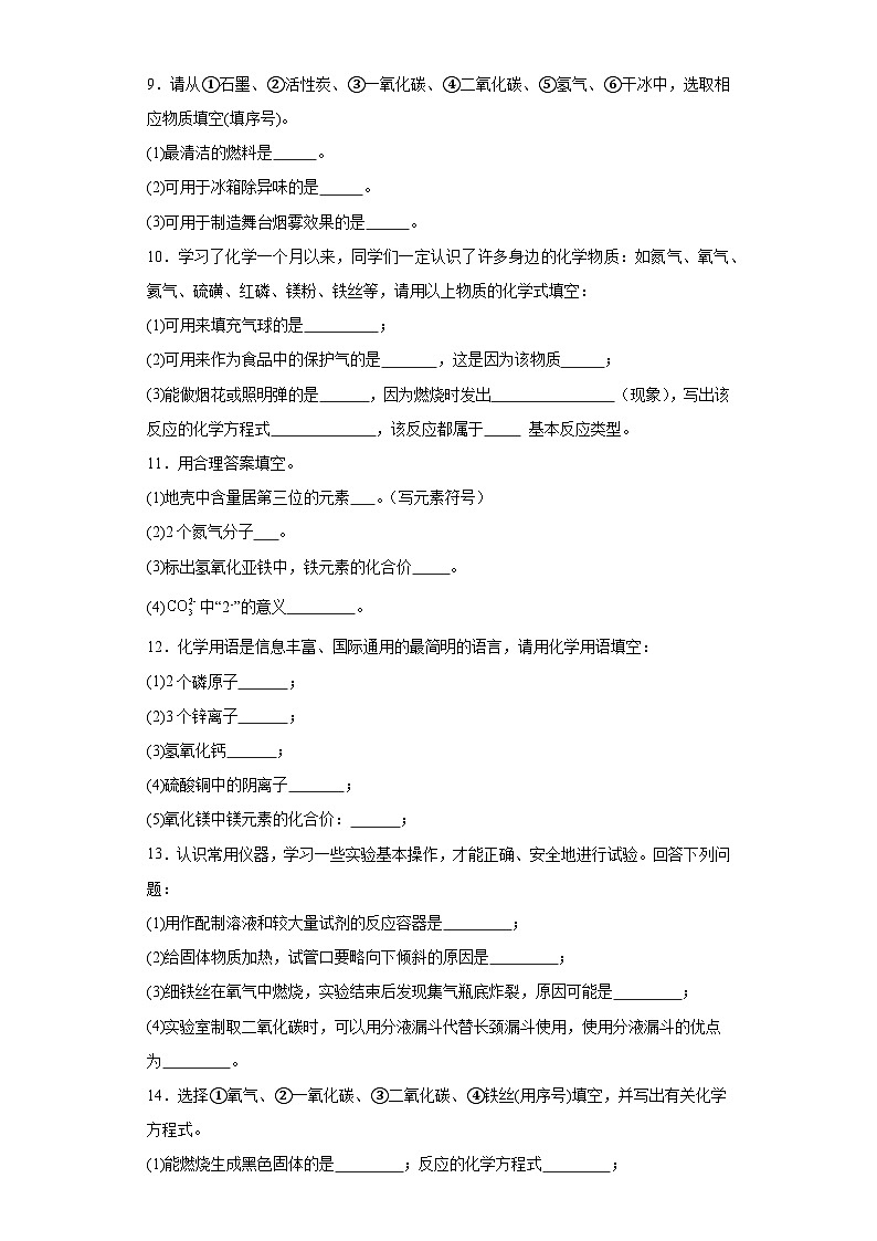 【期末复习】人教版九年级上册化学期末填空简答题专题训练（含答案）03