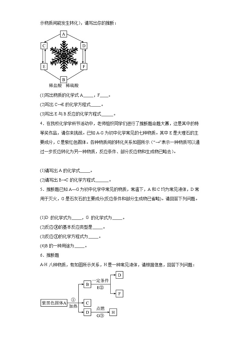 【期末复习】人教版九年级上册化学期末推断题专题训练（含答案）02