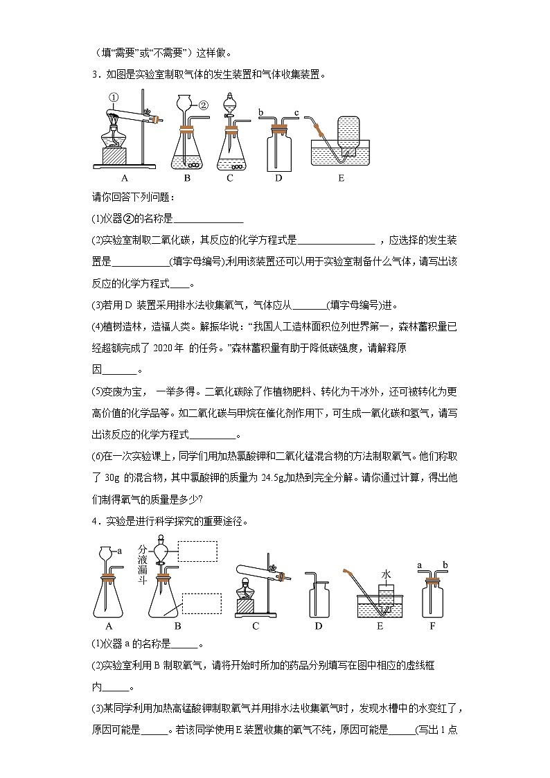 【期末复习】人教版九年级上册化学期末综合应用题专题训练（含答案）02