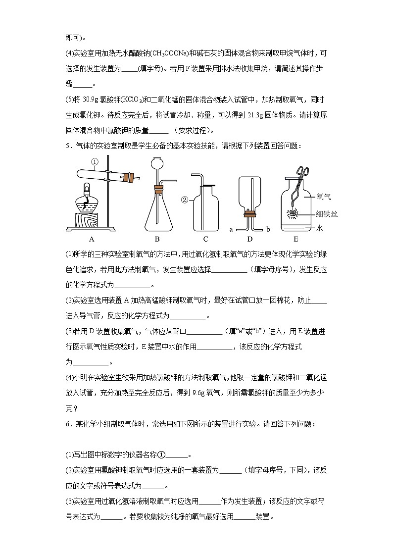 【期末复习】人教版九年级上册化学期末综合应用题专题训练（含答案）03