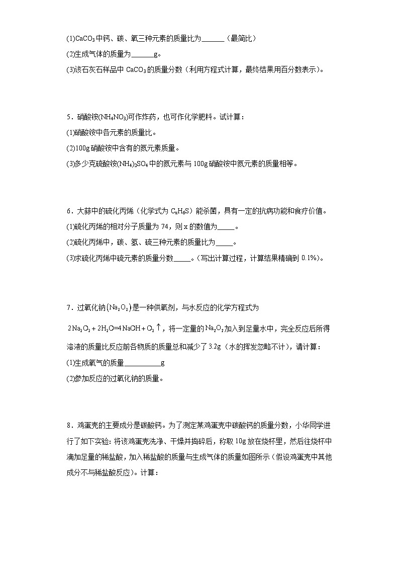 【期末复习】人教版九年级上册化学期末计算题专题训练（含解析）02