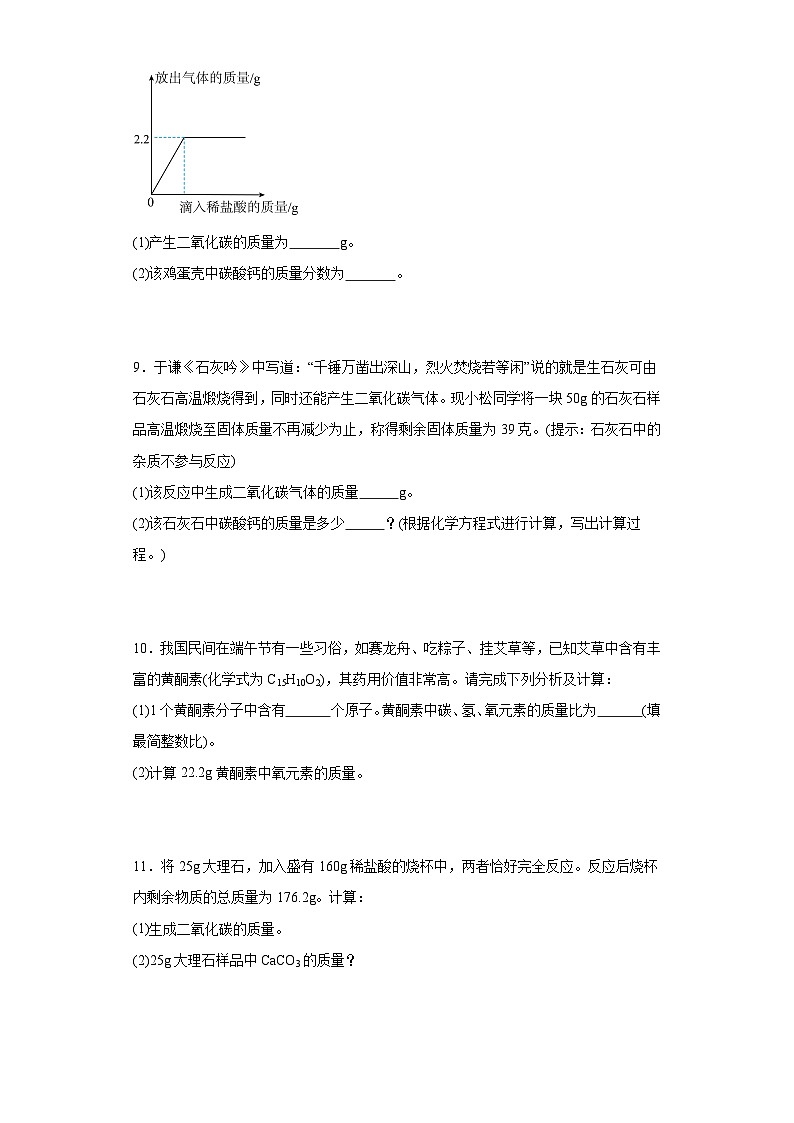 【期末复习】人教版九年级上册化学期末计算题专题训练（含解析）03