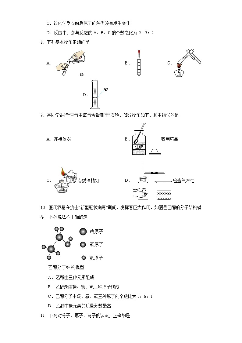 【期末复习】人教版九年级上册化学期末选择题专题训练（含解析）02